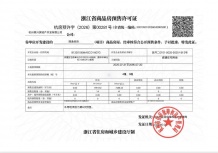 中天海威璟逸开发商营业执照相册