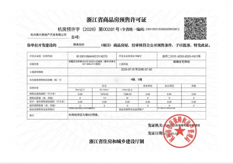 中天海威璟逸预售许可证