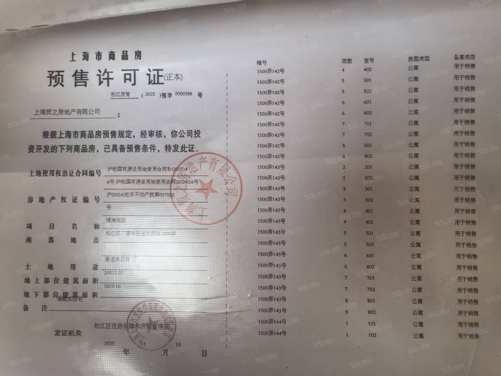 国贸海上原墅预售许可证