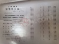 国贸海上原墅预售许可证相册大图