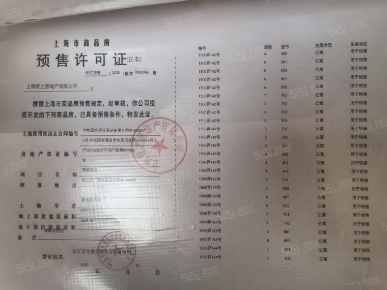 国贸海上原墅预售许可证