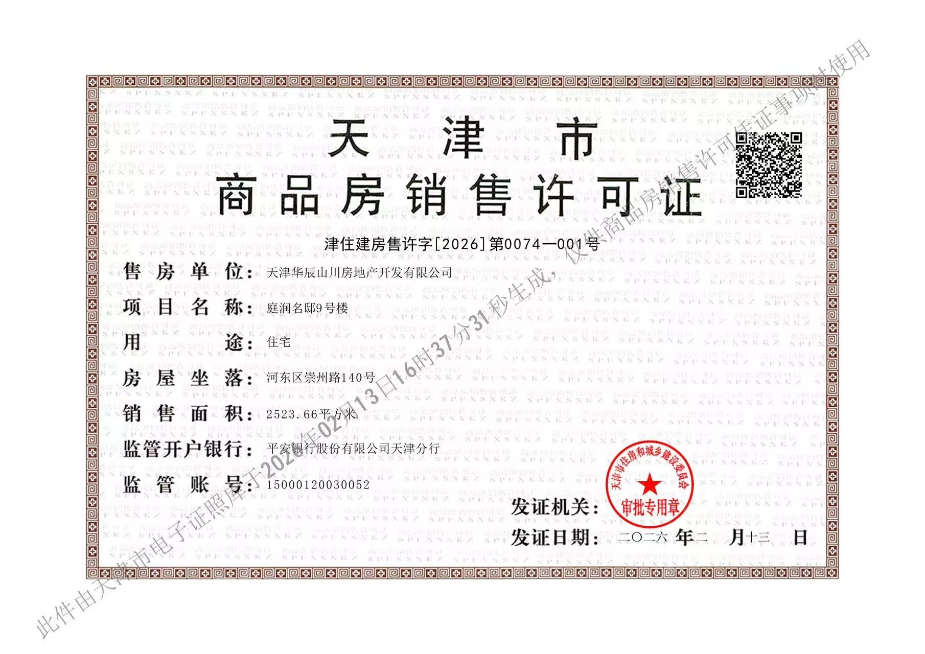 金地清峯上预售许可证