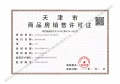 金地清峯上预售许可证相册大图