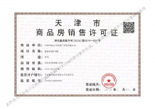 金地清峯上开发商营业执照相册