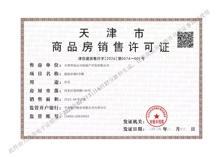 金地清峯上预售许可证