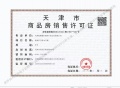 津铁格调罗宁花园预售许可证相册大图