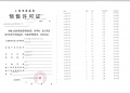 西郊云庐预售许可证相册大图