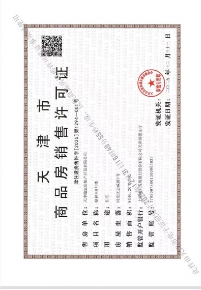 金地上湾玖峯预售许可证