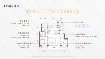 津铁|格调·麟凤来仪3室2厅2卫