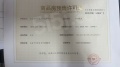 保利紫云预售许可证相册大图