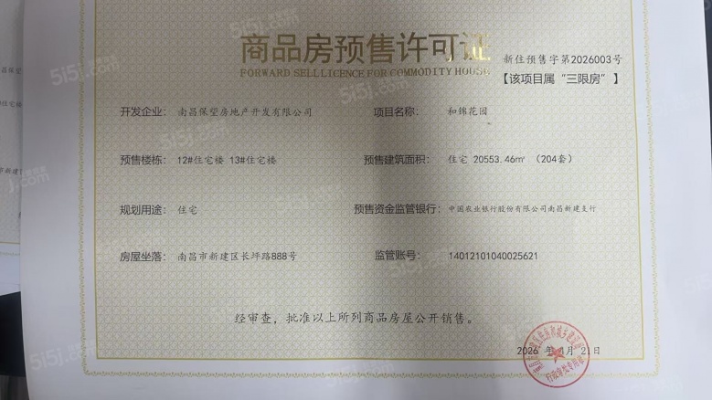 保利紫云预售许可证