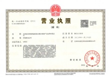 金茂樾满津华开发商营业执照相册