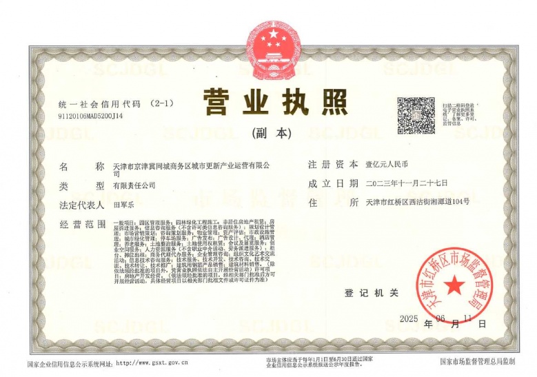 金茂樾满津华开发商营业执照