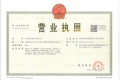 西湖逸庐开发商营业执照相册大图