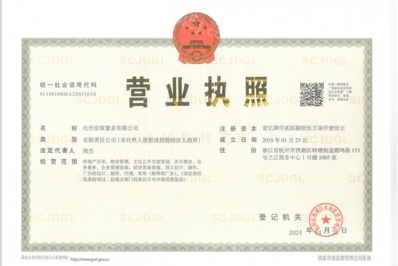 西湖逸庐开发商营业执照