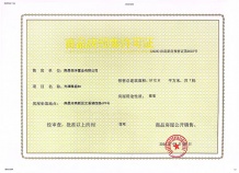 高新未来光樾开发商营业执照相册