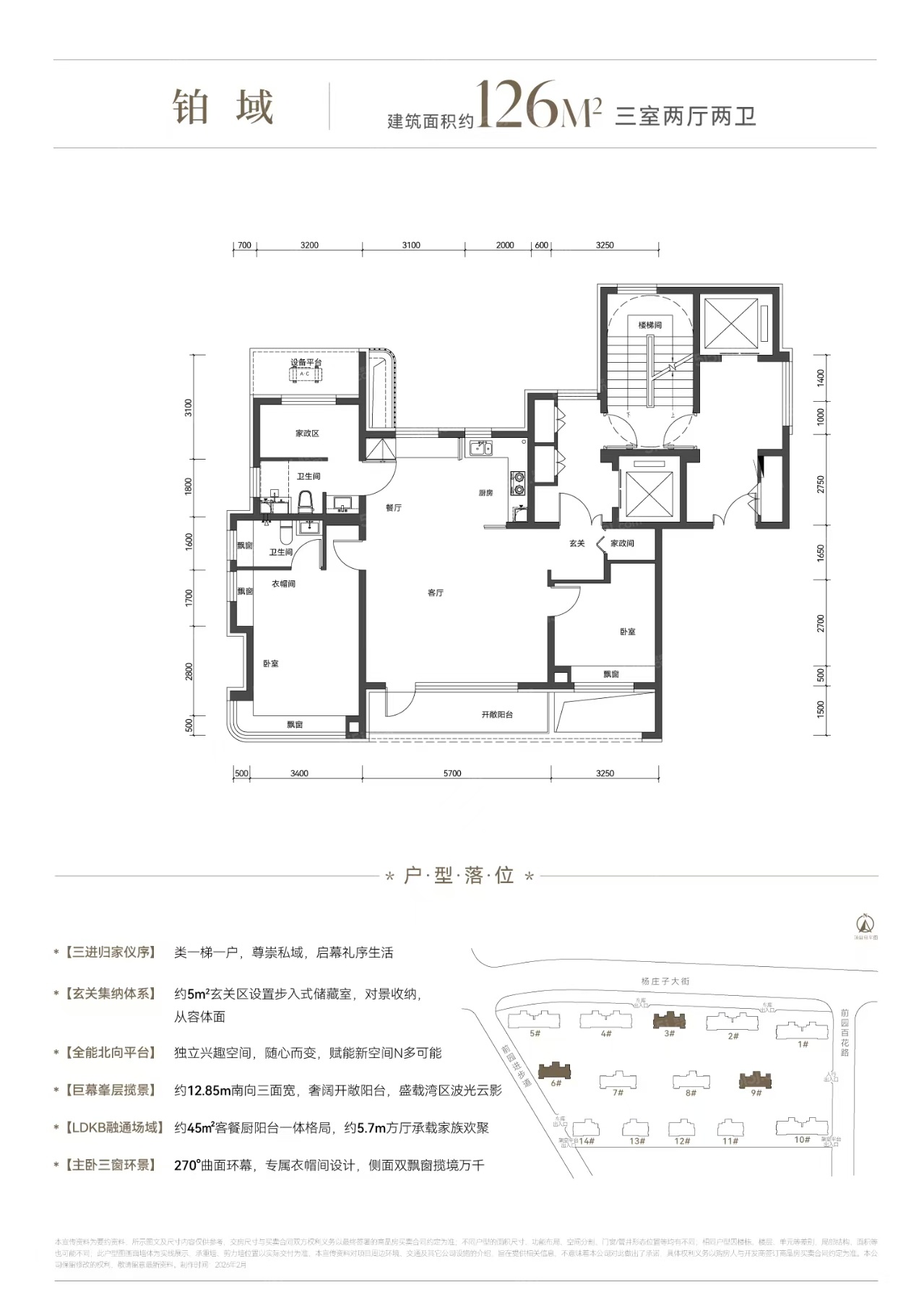 津城颐润府3室2厅2卫