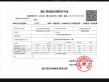绿城知海棠开发商营业执照相册