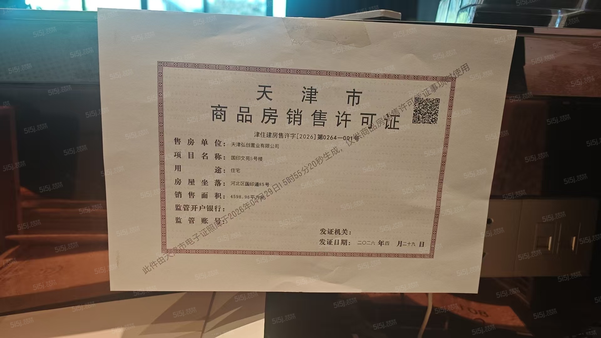 西派国印预售许可证