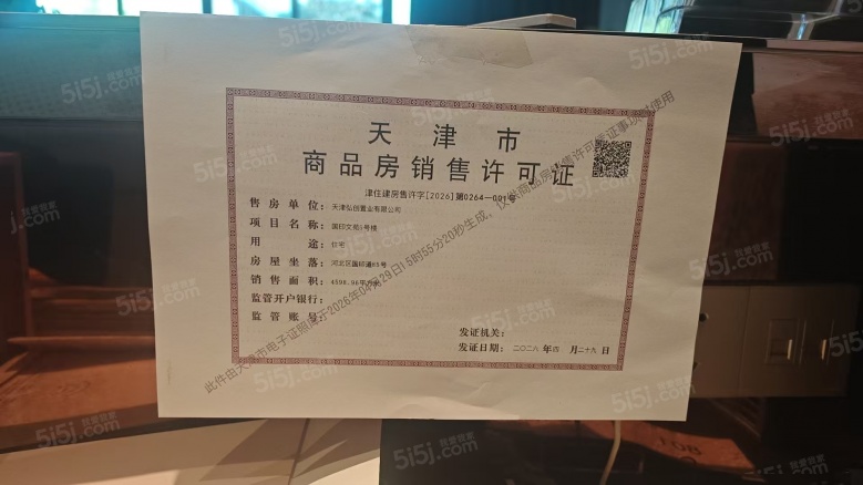 西派国印预售许可证
