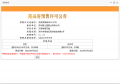 碧桂园河湾星著预售许可证相册大图