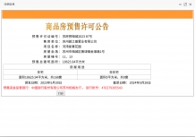 碧桂园河湾星著沙盘图相册