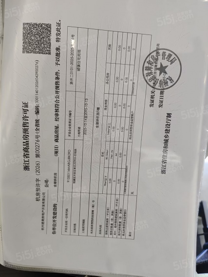 潮映杭园预售许可证