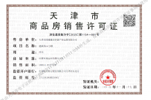天津金茂府开发商营业执照相册