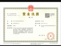 西投银泰商业城开发商营业执照相册大图