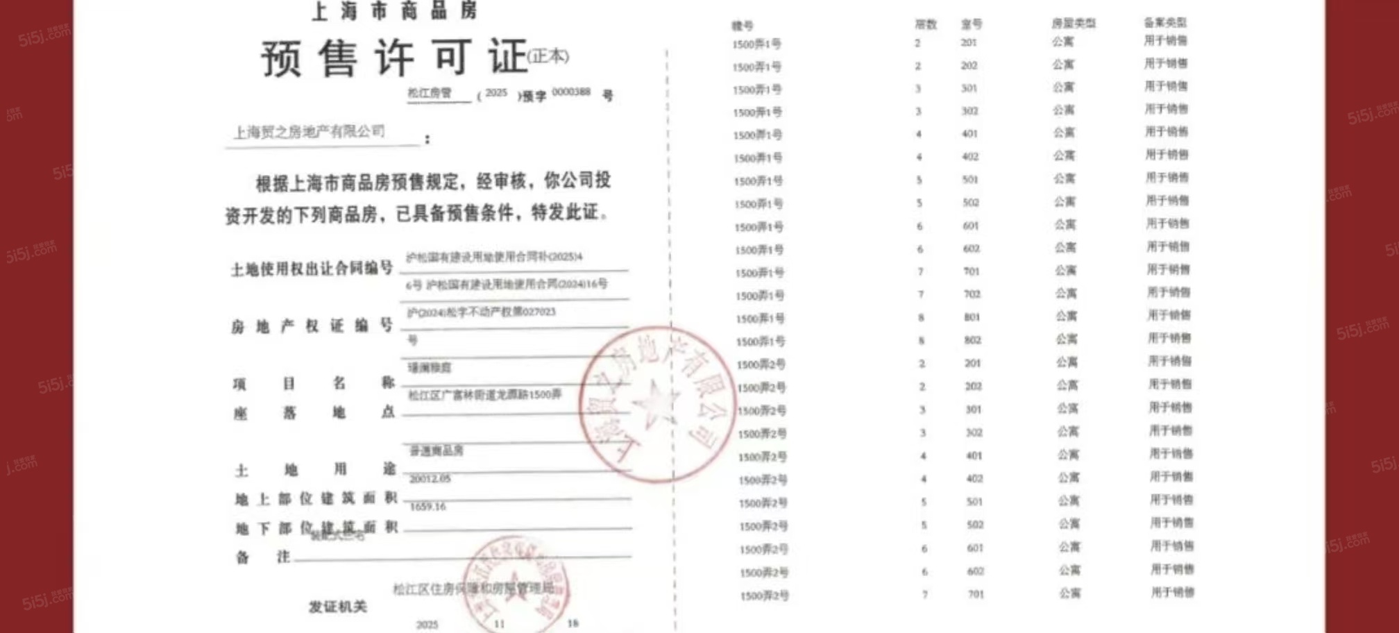 国贸海上原墅预售许可证