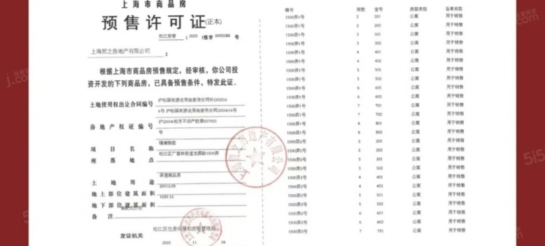 国贸海上原墅预售许可证