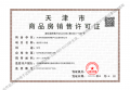 天津金茂府预售许可证相册大图