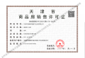 天津金茂府预售许可证相册大图