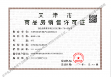 天津金茂府开发商营业执照相册