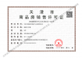 天津金茂府预售许可证相册大图