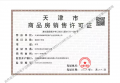 天津金茂府预售许可证相册大图