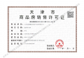 天津金茂府预售许可证相册大图