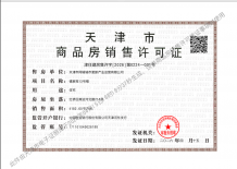 天津金茂府开发商营业执照相册