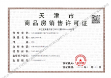 天津金茂府开发商营业执照相册