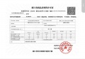 伟星星宜嘉映府预售许可证相册大图