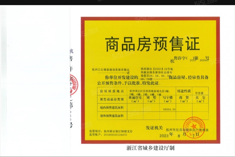 西投银泰商业城预售许可证
