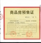 IOC潮鸿预售许可证相册大图