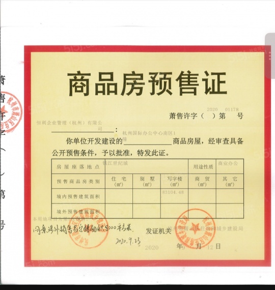 IOC潮鸿预售许可证