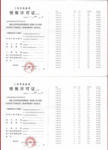 大华望樾预售许可证