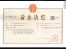 IOC潮鸿开发商营业执照相册