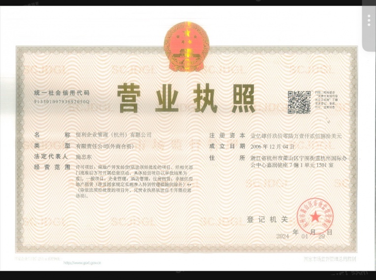 IOC潮鸿开发商营业执照