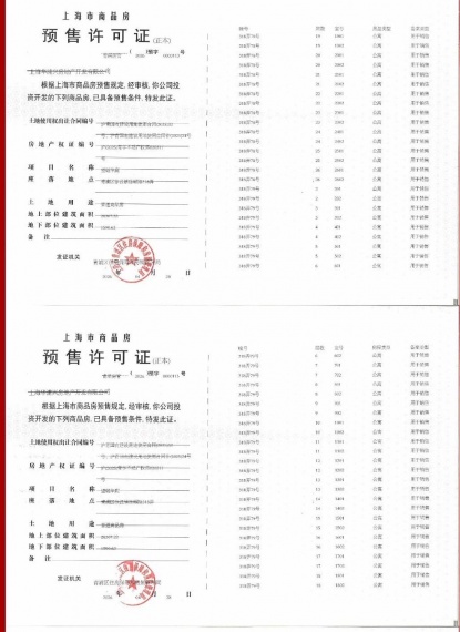 大华望樾预售许可证