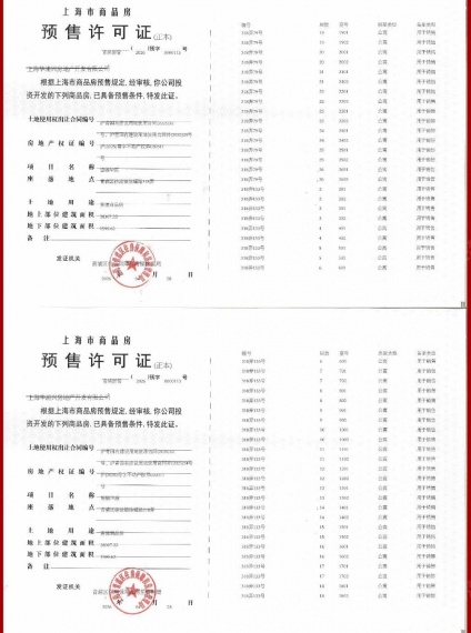 大华望樾预售许可证