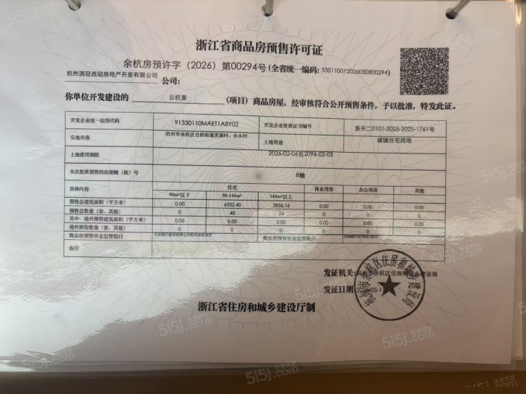 云杭里预售许可证
