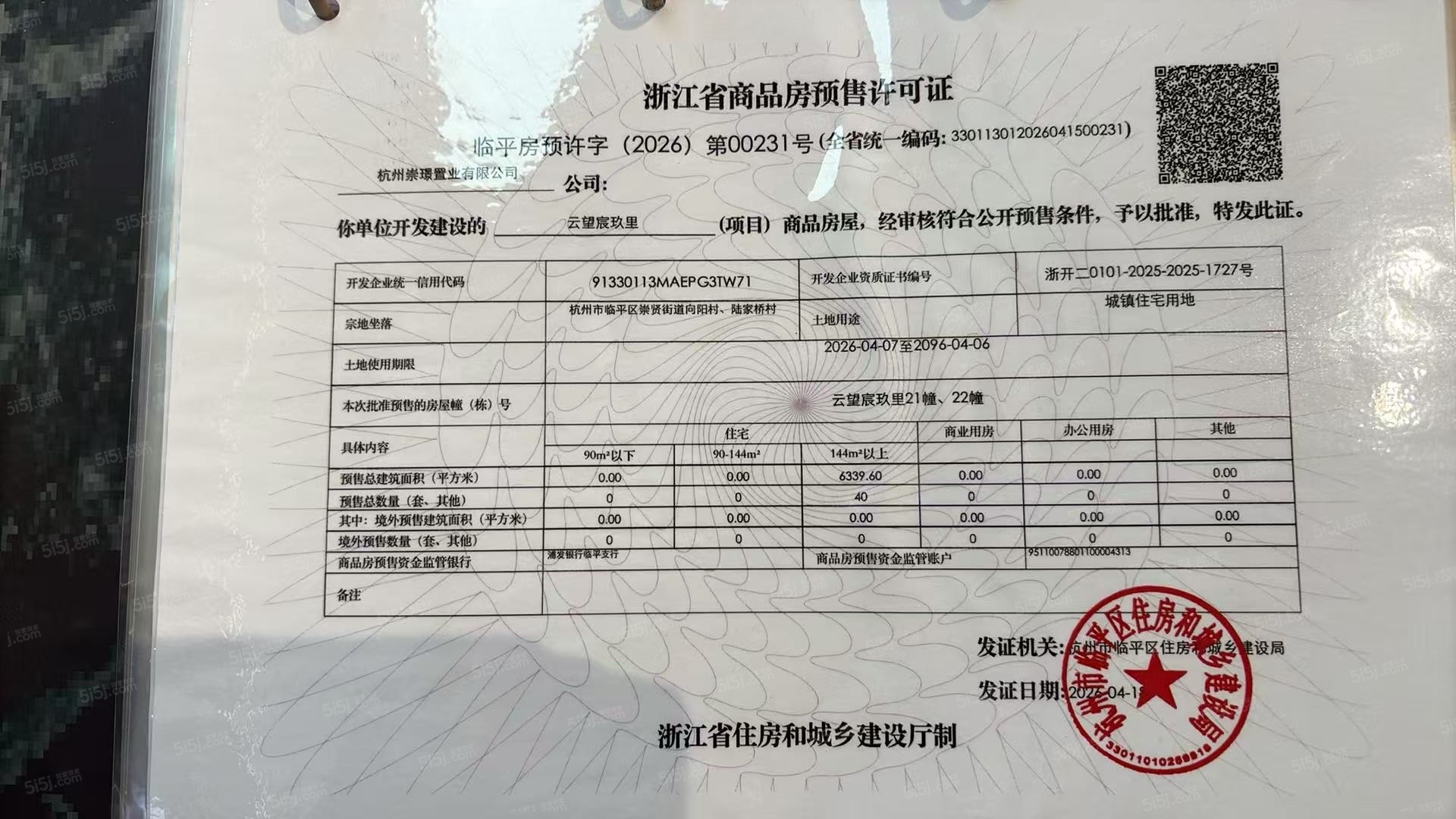 滨杭滨纷城预售许可证